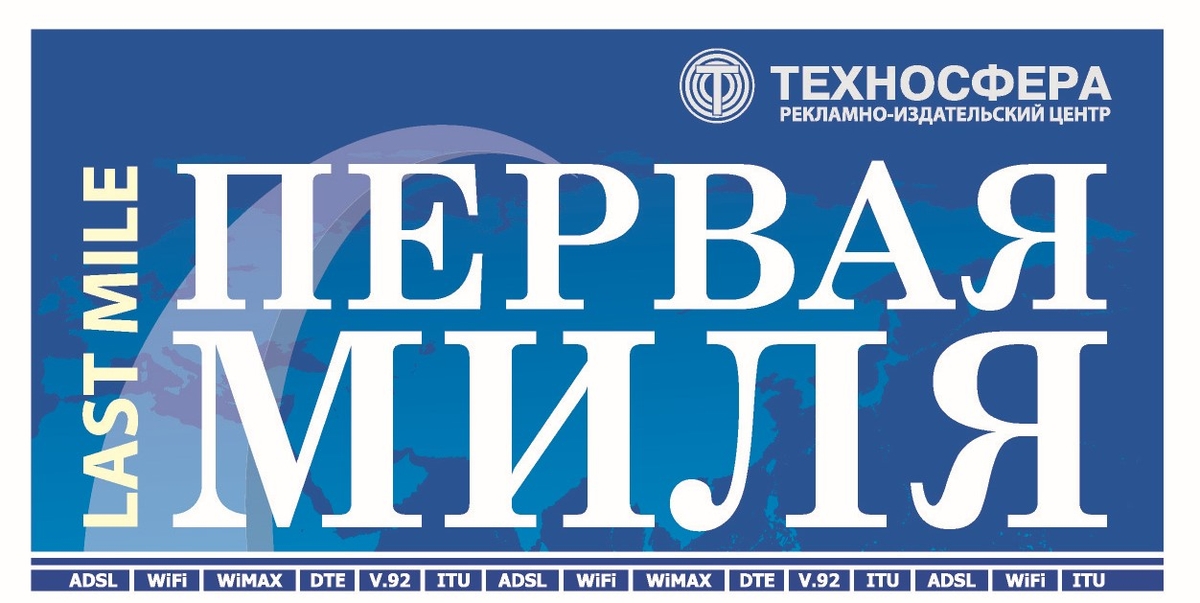 «ПЕРВАЯ МИЛЯ»